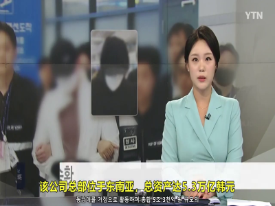 #韩国新闻涉案75亿美元，追凶10年！这位韩国“网赌教父”最终栽在了阿联酋！近日，韩国当局将一名三十多岁男子从阿联酋引渡回国，并移交检察机关。该男子涉嫌运营非法网络赌博，经调查，其涉案投注总额高达10